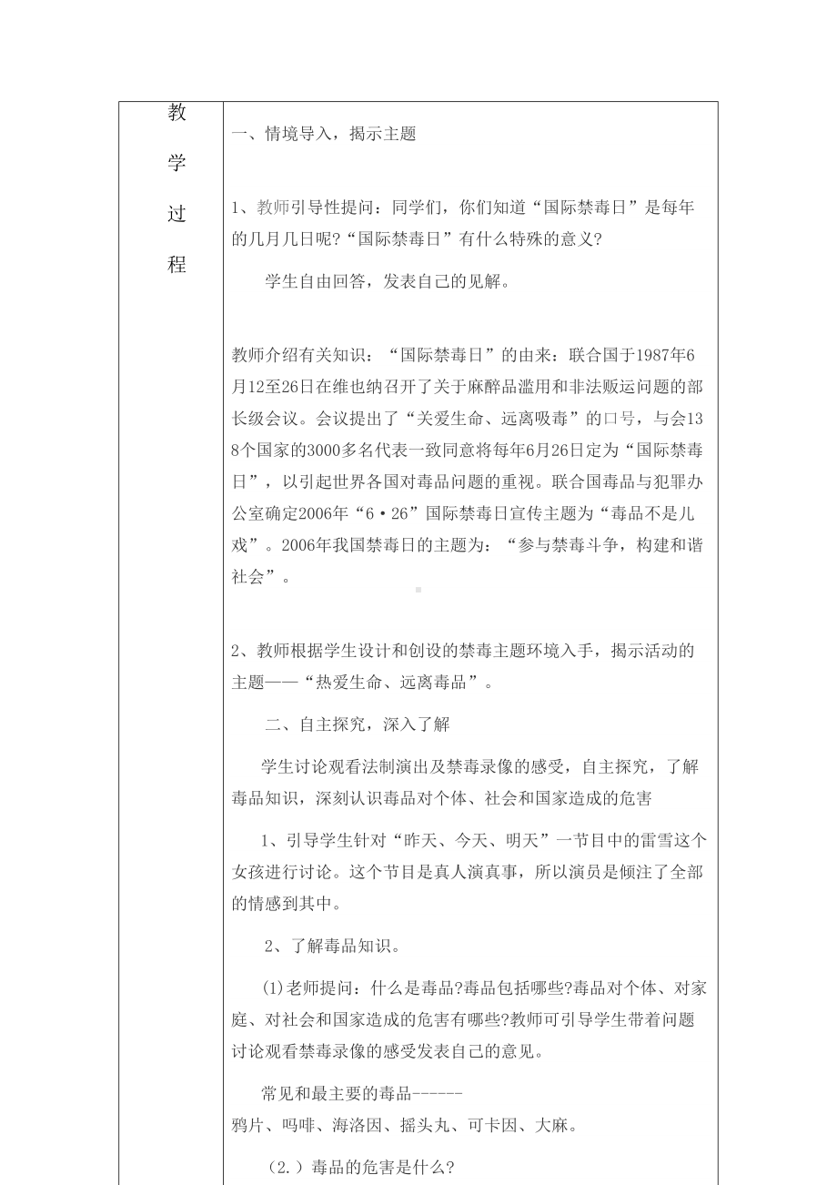 小学禁毒教育主题班会设计方案教案表格(DOC 18页).doc_第3页