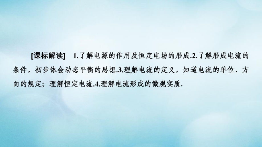 高中物理第二章恒定电流1电源和电流课件新人教版选修31.ppt_第2页