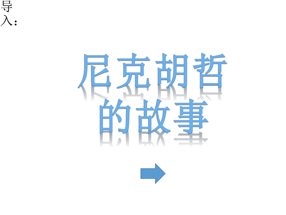 信心教育主题班会-克服自卑-走向自信课件.ppt_第2页