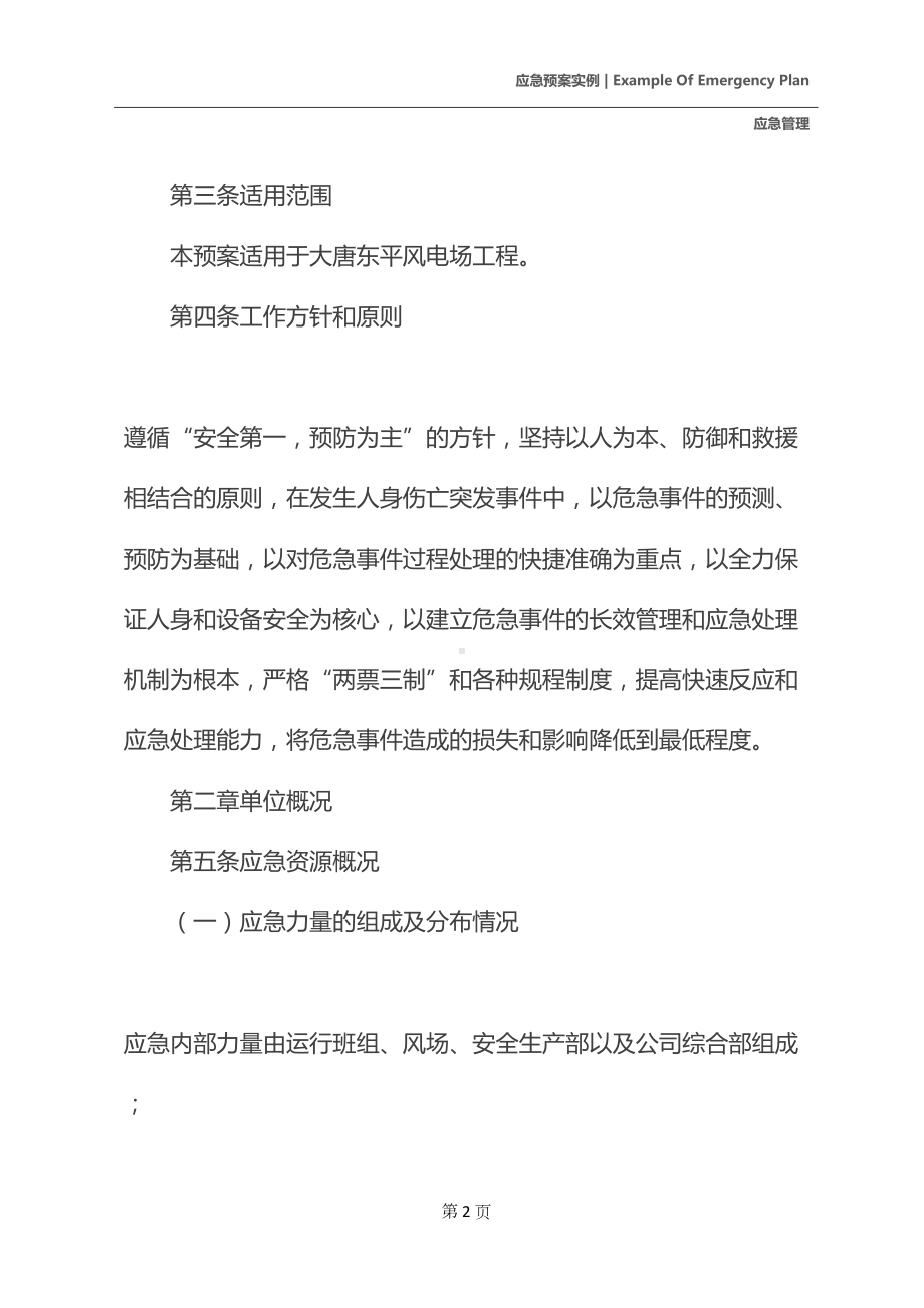 大唐东平风电场人身事故应急预案(DOC 17页).docx_第3页