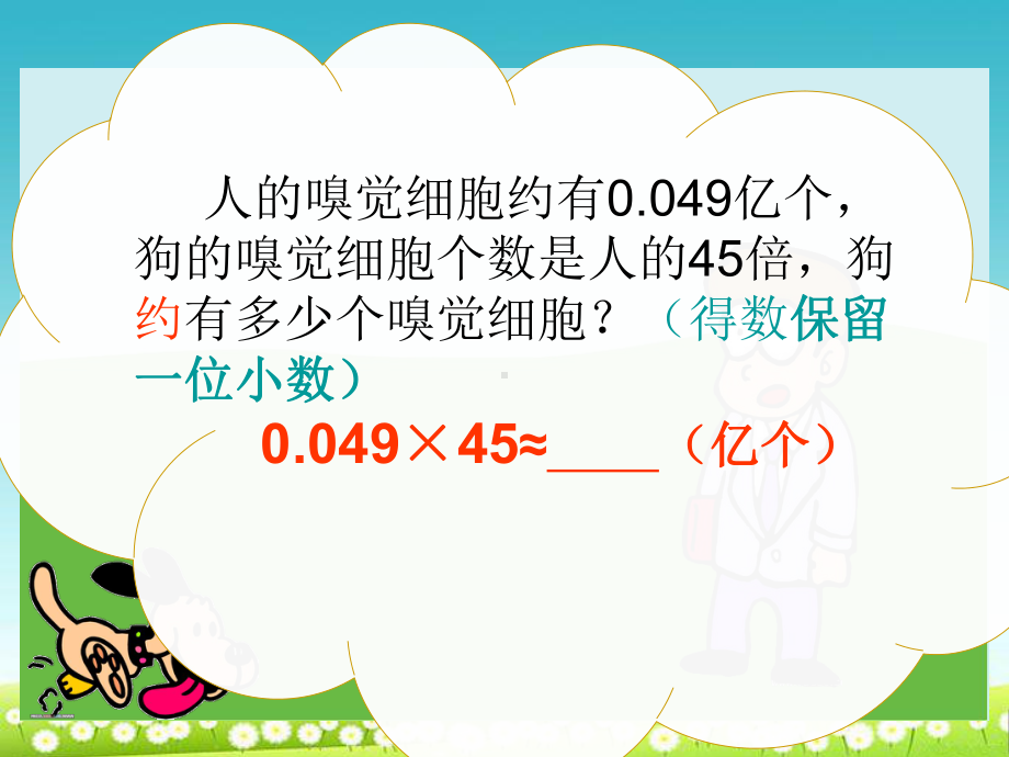 (优质课件)人教版五年级上册数学13《积的近似数》课件4.ppt_第3页