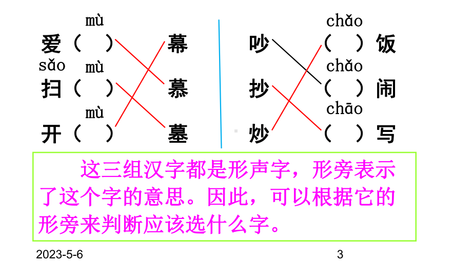 最新部编版小学二年级上册语文课件语文园地五.ppt_第3页