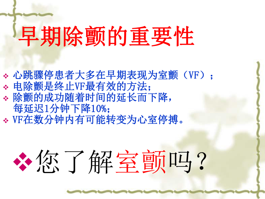 除颤仪的使用演示文稿课件.ppt_第2页