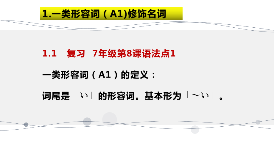 第十一课 応援 ppt课件-2023新人教版《初中日语》必修第一册.pptx_第2页