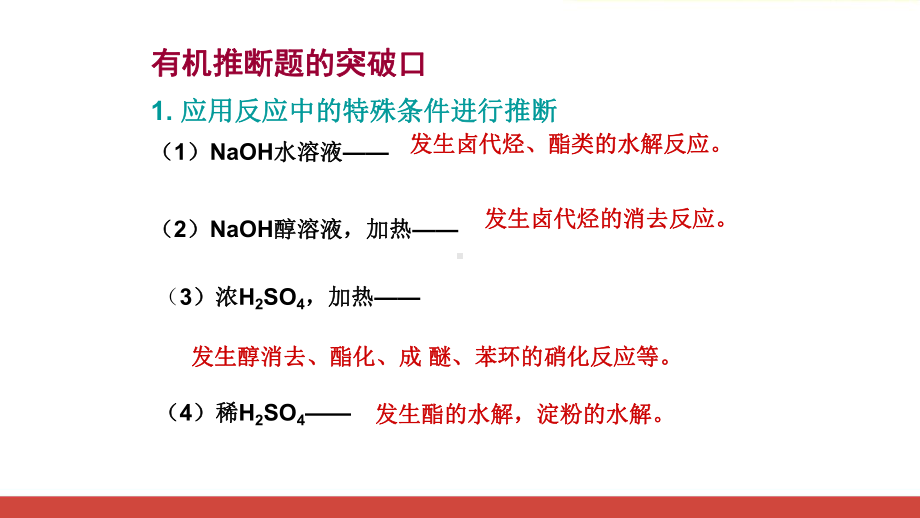 高中化学《有机推断选考复习》最新公开课课件.ppt_第2页