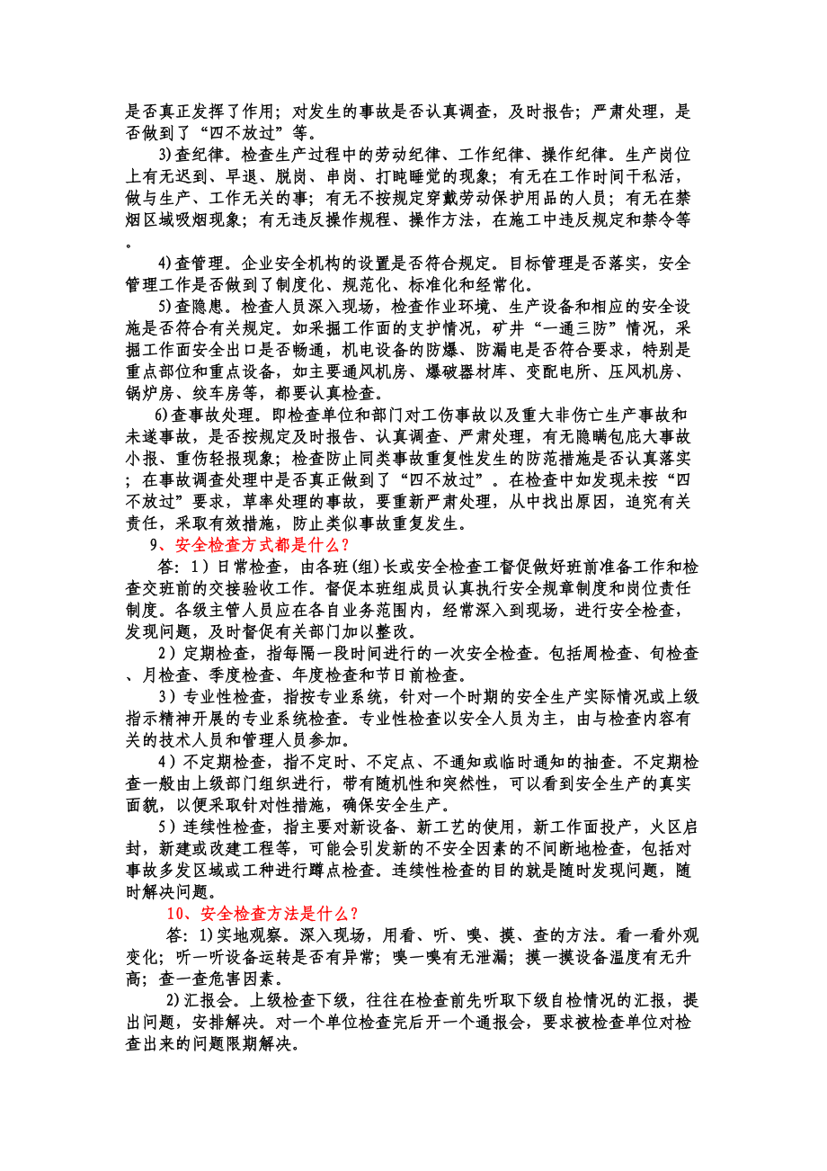 安全检查作业(中级工)实操复习题剖析(DOC 15页).doc_第2页