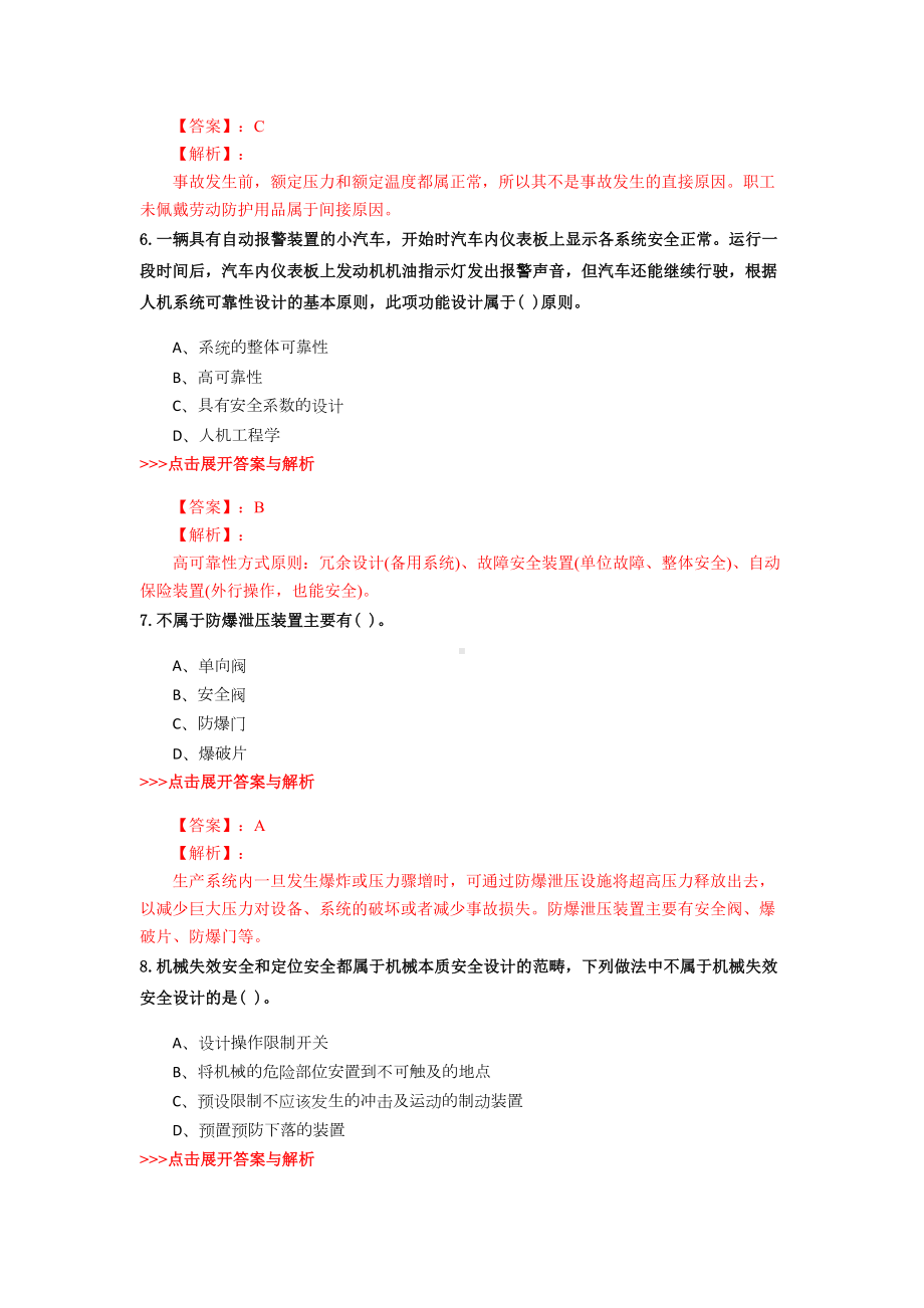 安全工程师《其他安全》复习题集(第3663篇)(DOC 15页).docx_第3页