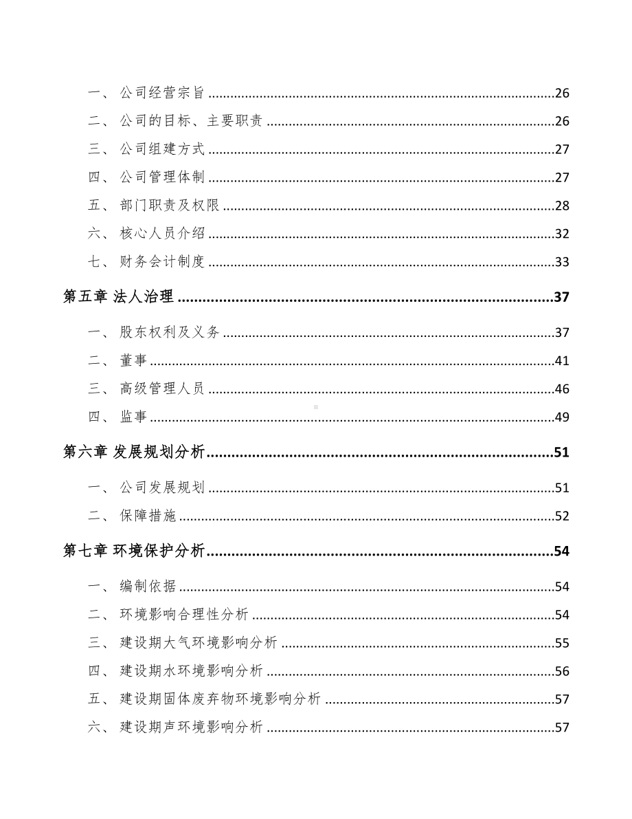 太原关于成立智能测试设备公司可行性报告(DOC 79页).docx_第3页