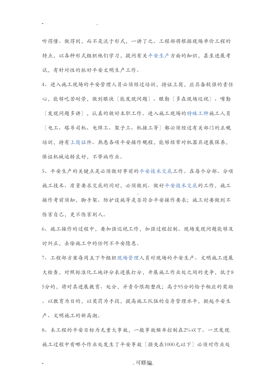 安全文明施工发言稿(DOC 13页).doc_第2页