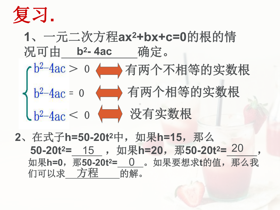 最新人教版九年级数学上册222二次函数与一元二次方程-课件1.ppt_第2页