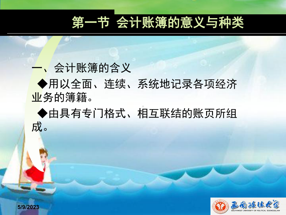 《会计账簿》教学课件.ppt_第2页