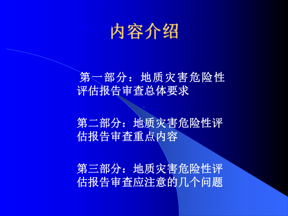 地质灾害和预防措施课件.ppt_第2页