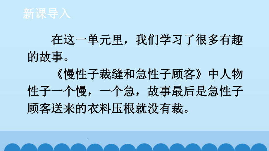 部编版三年级语文下册-第八单元口语交际&习作&语文园地八课件.ppt_第2页