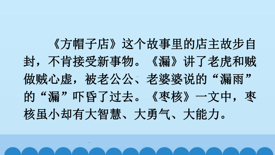 部编版三年级语文下册-第八单元口语交际&习作&语文园地八课件.ppt_第3页