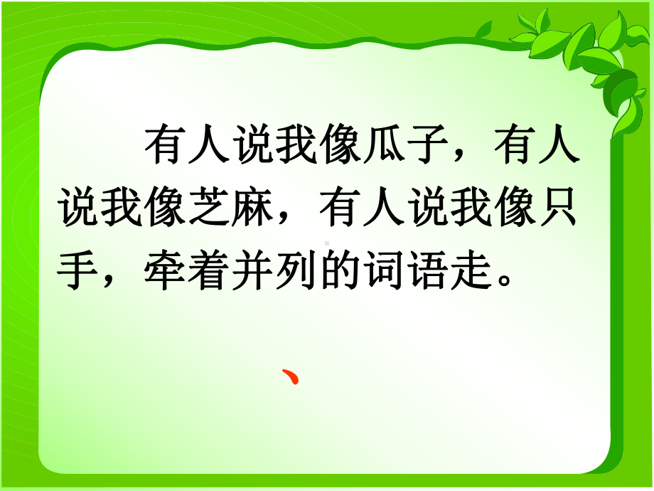 最新部编版人教小学语文六年级下册毕业总复习《小学标点符号复习》专项训练获奖课件.ppt_第3页