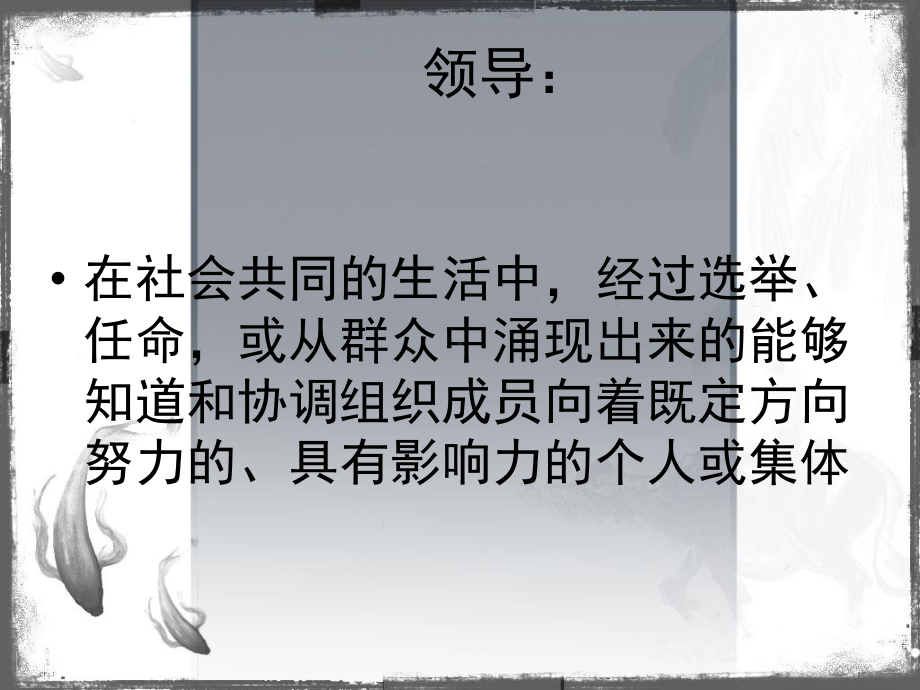 教练式领导.ppt_第2页