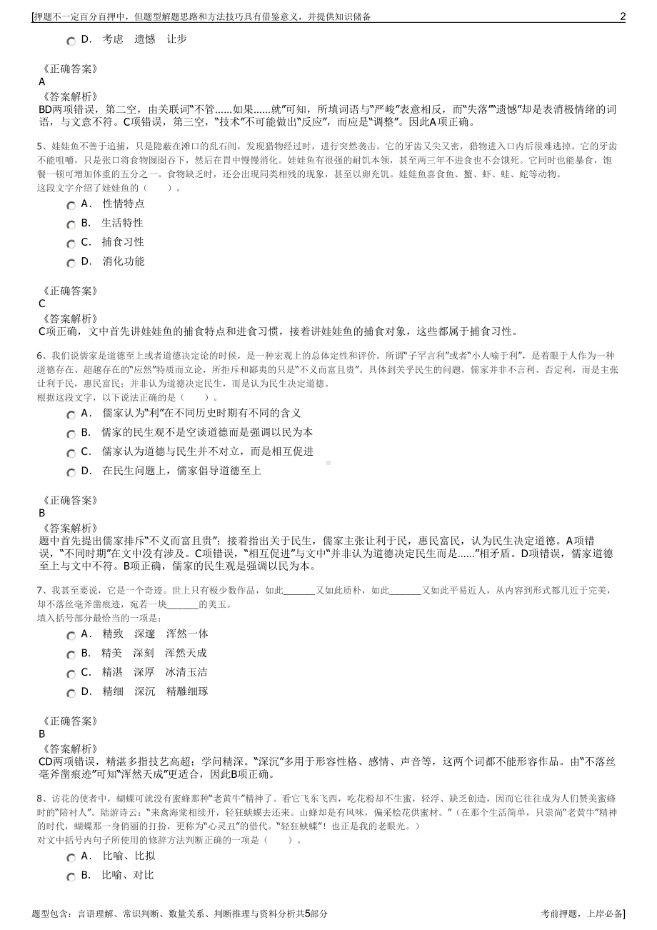 2023年山东东明石化集团招聘笔试冲刺题（带答案解析）.pdf_第2页