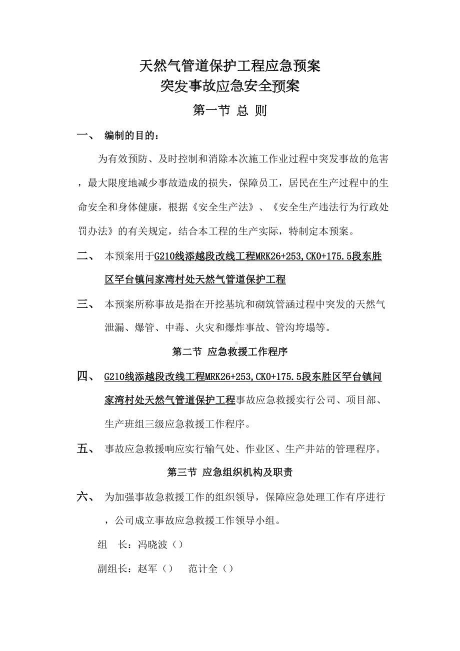 天然气管道保护工程应急预案(DOC 10页).docx_第2页