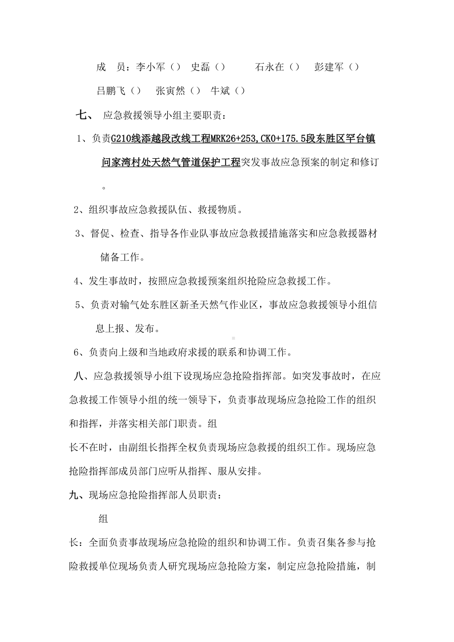 天然气管道保护工程应急预案(DOC 10页).docx_第3页