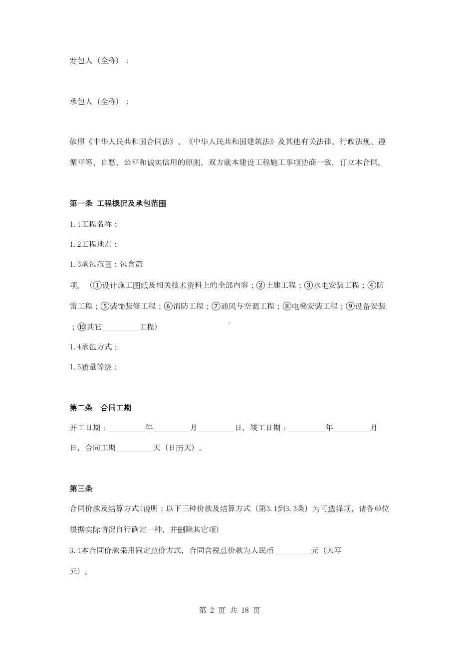 小型建设工程施工合同协议书范本(DOC 17页).docx_第2页