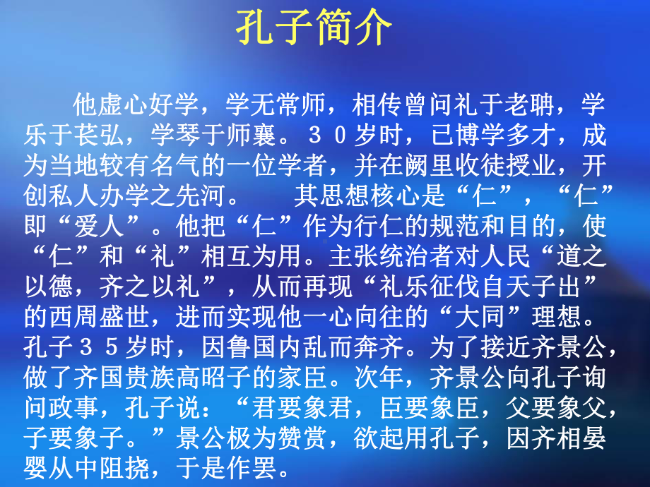 孔子世家.ppt_第3页