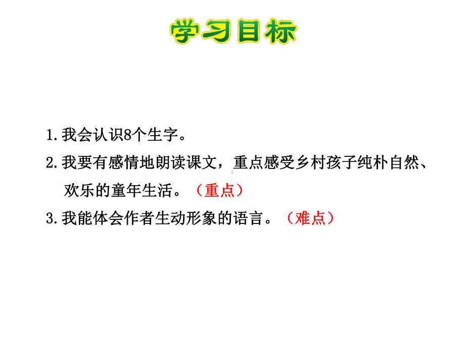 麦哨课件最新4下人教版.ppt_第3页