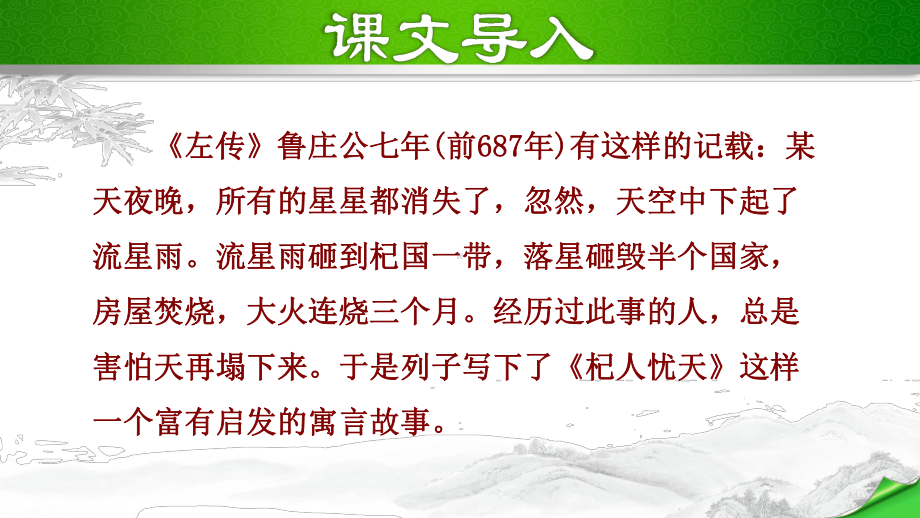 部编版语文七年级上册第6单元：22杞人忧天课件.pptx_第2页