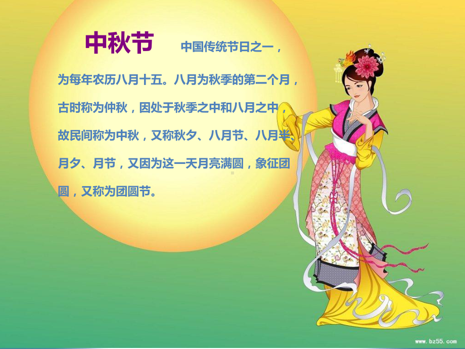 中秋节主题班会课件-1.ppt_第2页