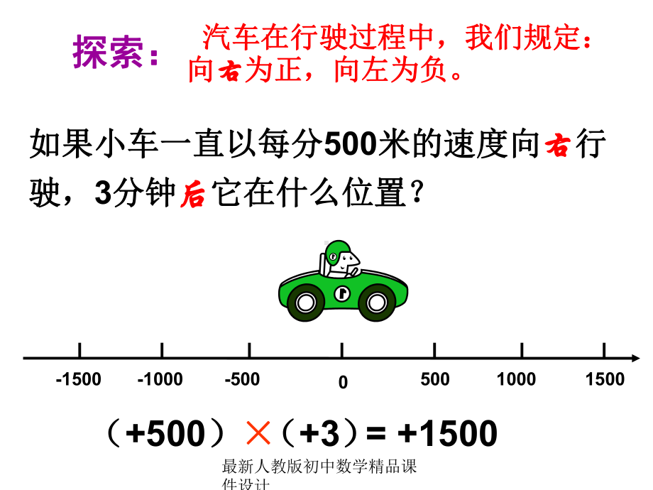 最新人教版七年级数学上册-141-有理数的乘法课件-.ppt_第2页