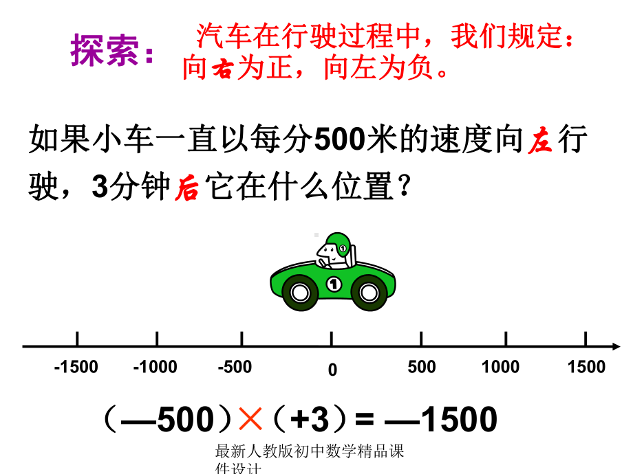 最新人教版七年级数学上册-141-有理数的乘法课件-.ppt_第3页