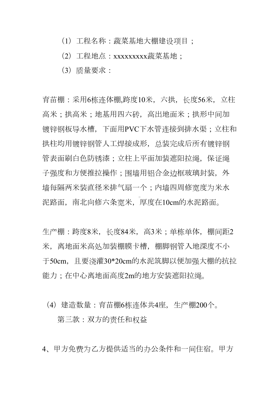 大棚建设工程合同(DOC 36页).docx_第2页