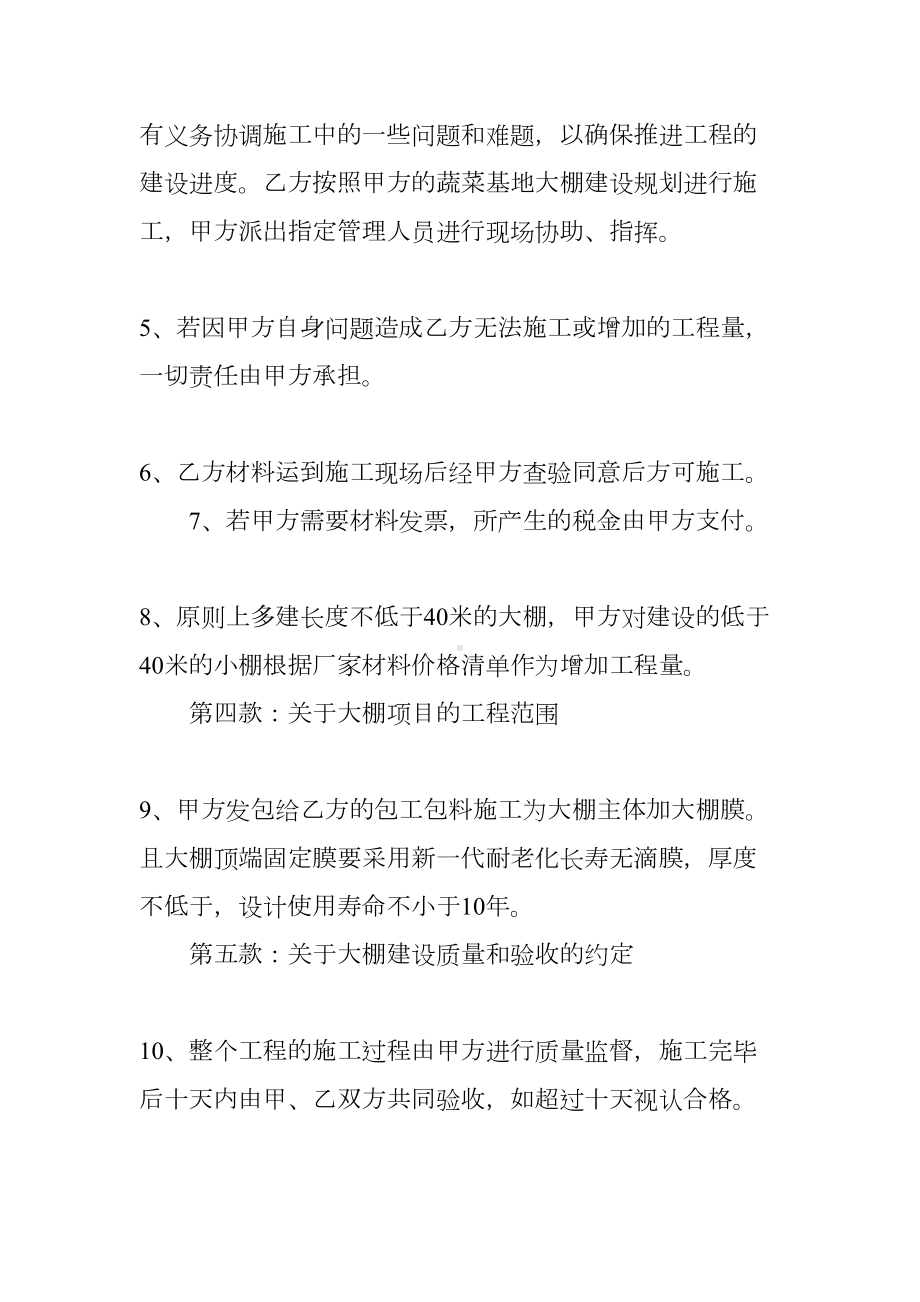 大棚建设工程合同(DOC 36页).docx_第3页