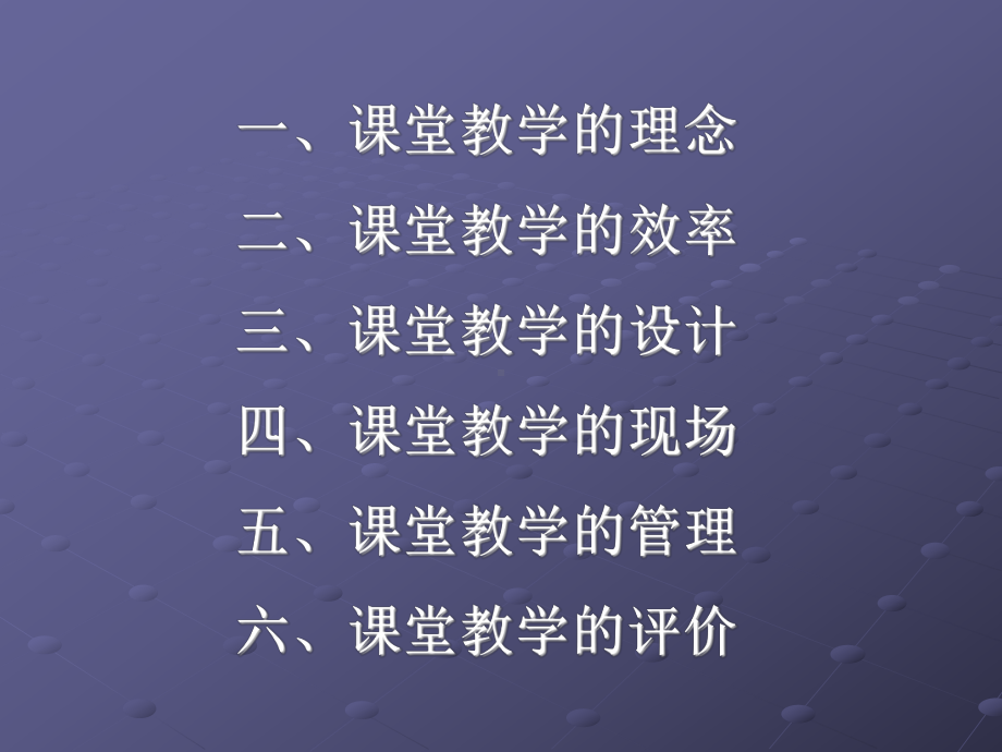 高中生物新课程讲座课堂教学的改革课件.ppt_第2页