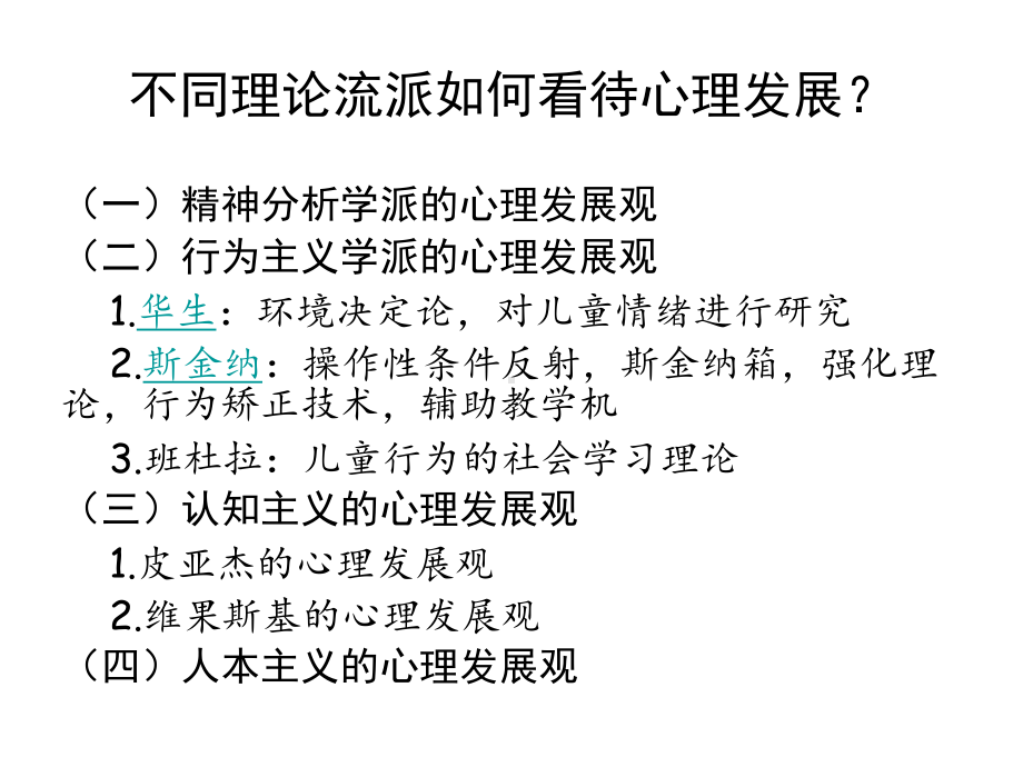 发展心理学基本理论课件.ppt_第3页