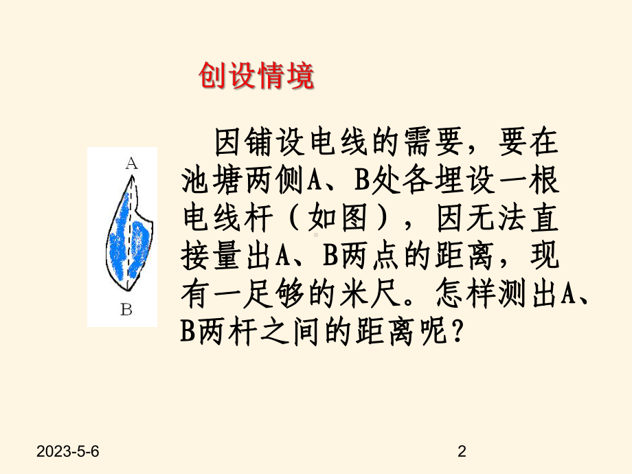 最新鲁教版七年级数学上册课件-13探索三角形全等的条件3.pptx_第2页