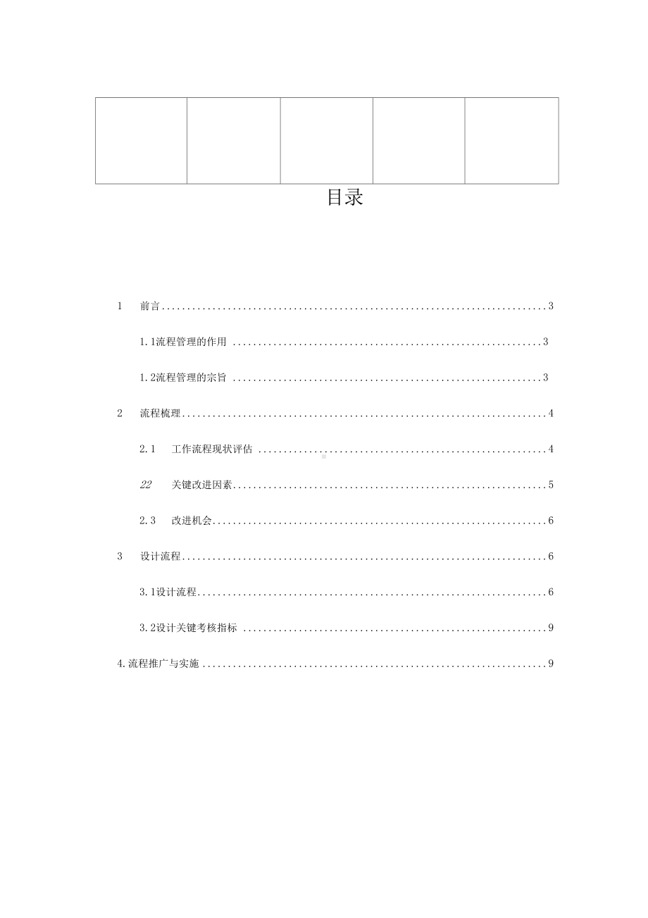 工作流程优化方案设计设计0522(DOC 12页).docx_第2页