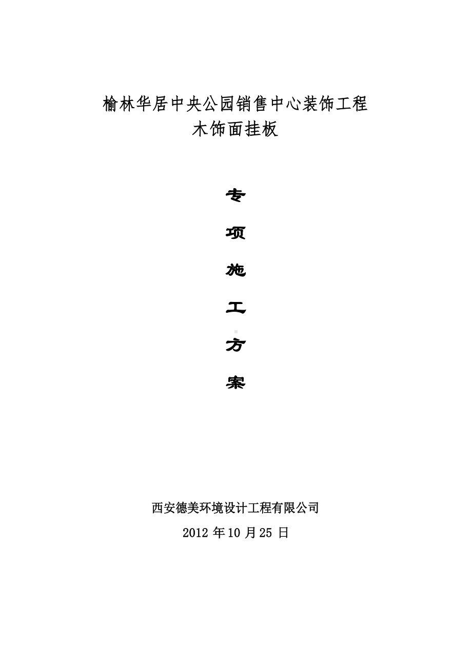 木挂板专项施工方案.docx_第1页