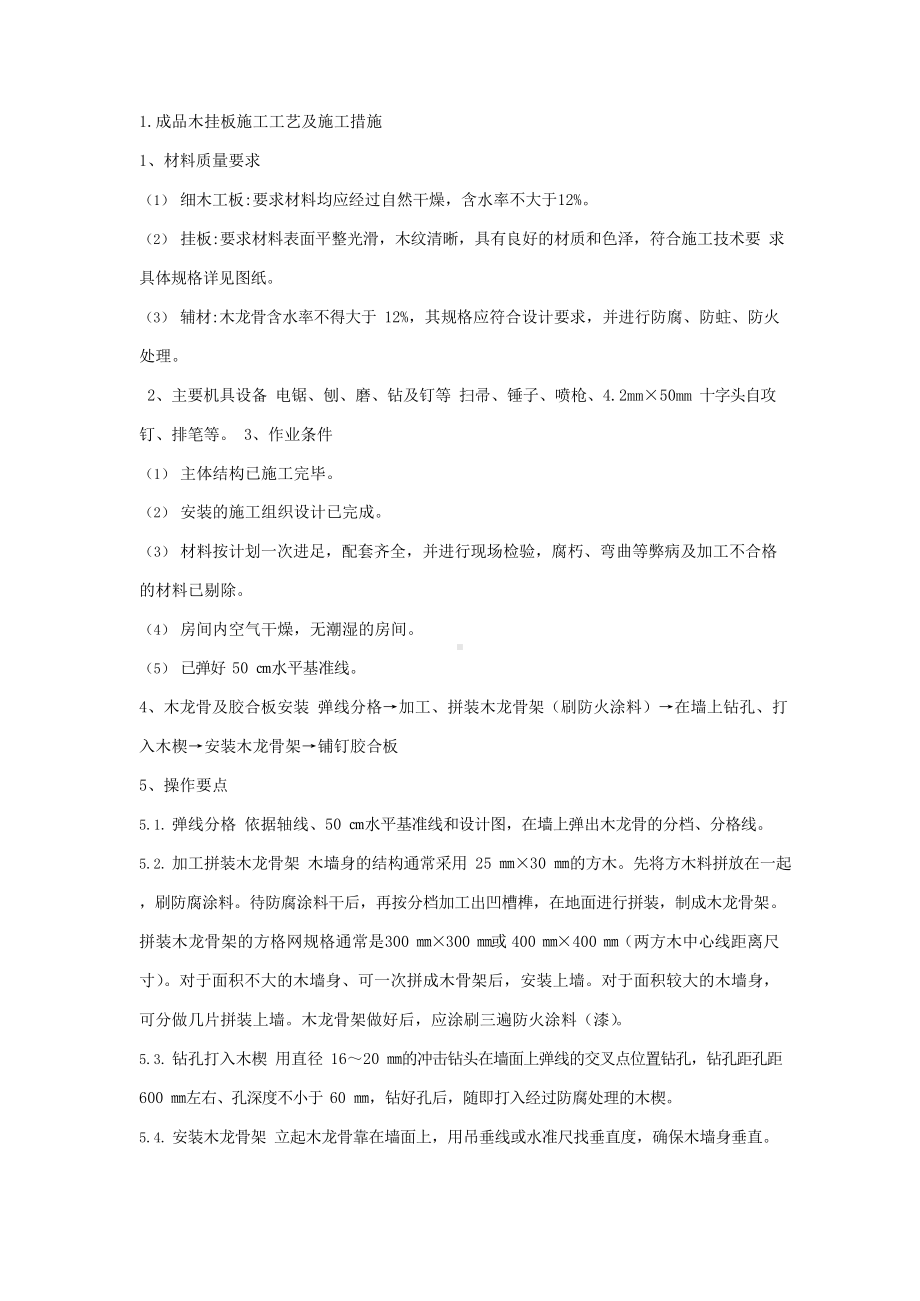 木挂板专项施工方案.docx_第2页