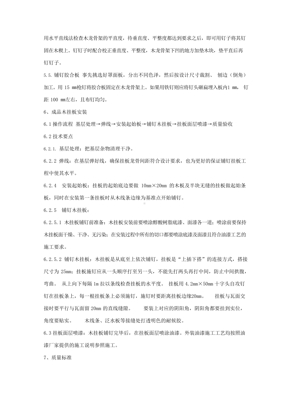 木挂板专项施工方案.docx_第3页