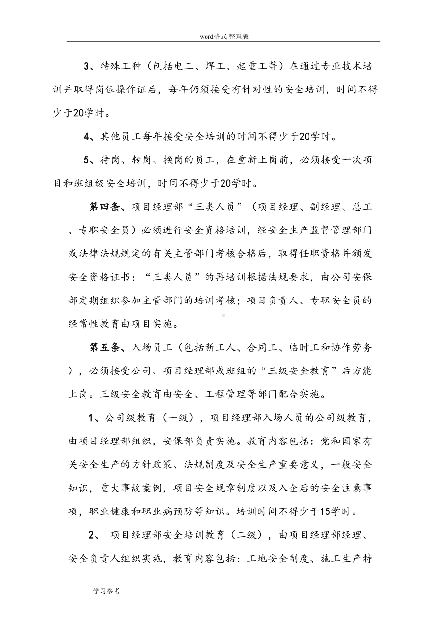 安全教育培训与安全技术交底制度汇编(DOC 9页).doc_第2页