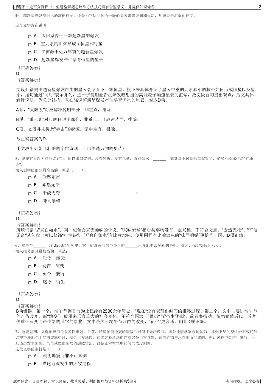 2023年海南三亚信投公司招聘笔试冲刺题（带答案解析）.pdf_第2页