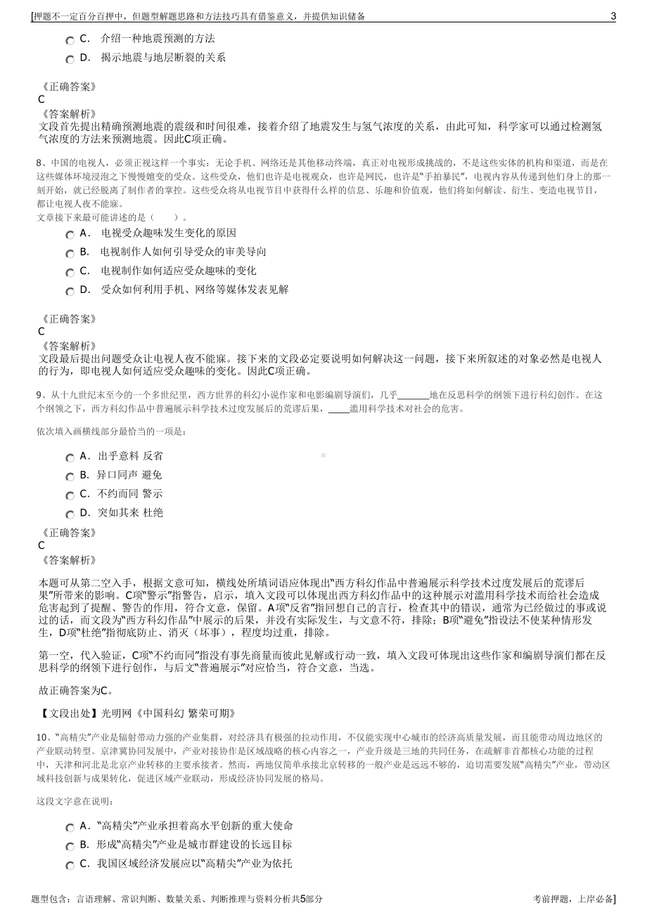 2023年海南三亚信投公司招聘笔试冲刺题（带答案解析）.pdf_第3页