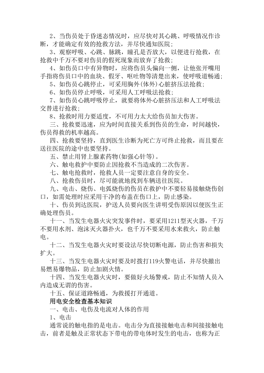 安全用电事故应急预案(DOC 7页).docx_第2页