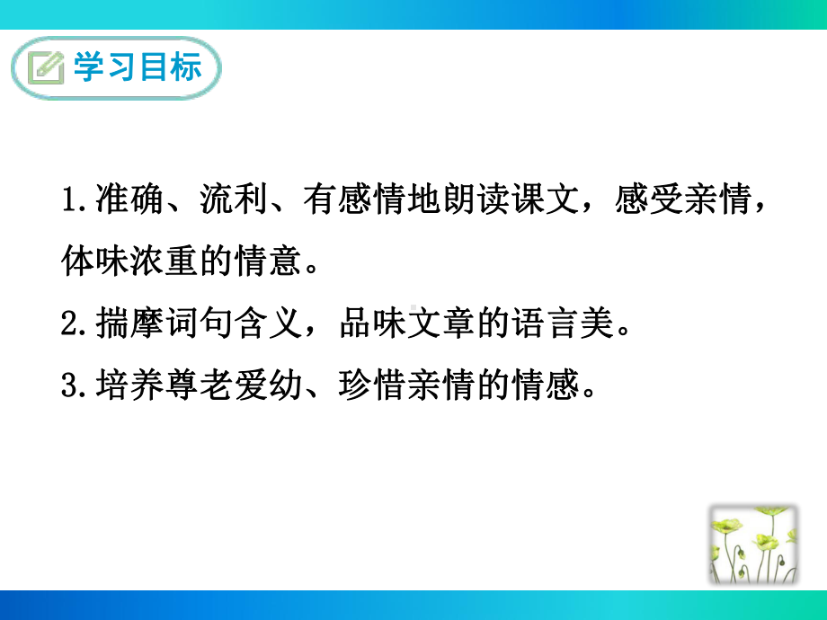 部编苏教版八年级语文下册《散步》课件.ppt_第2页