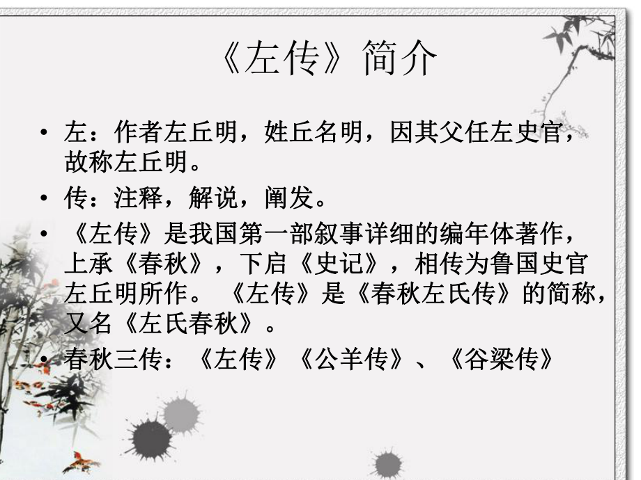 高中语文必修一-《烛之武退秦师》优质课件.ppt_第2页