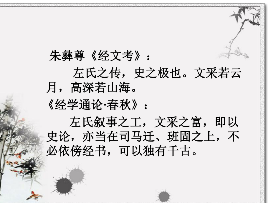 高中语文必修一-《烛之武退秦师》优质课件.ppt_第3页