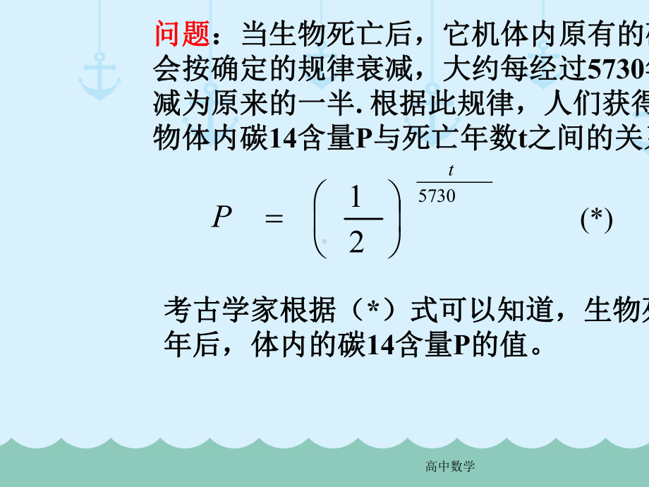 高中必修一数学211指数与指数幂的运算1课件-人教版.ppt_第2页