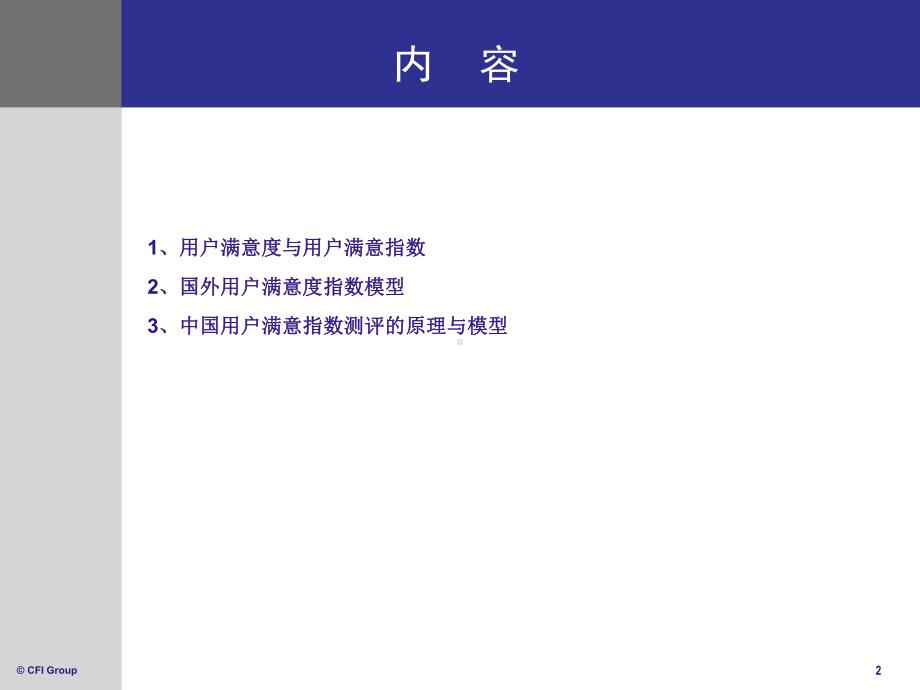 顾客满意度指数模型课件.ppt_第2页