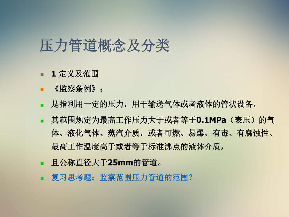 压力管道概念及分类课件.ppt_第2页