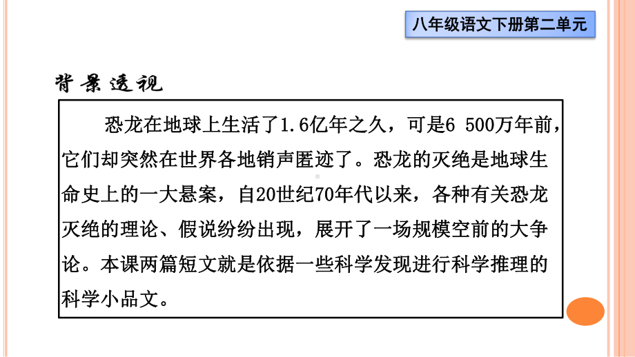 部编版八年级语文下册《阿西莫夫短文两篇》课件.ppt_第3页